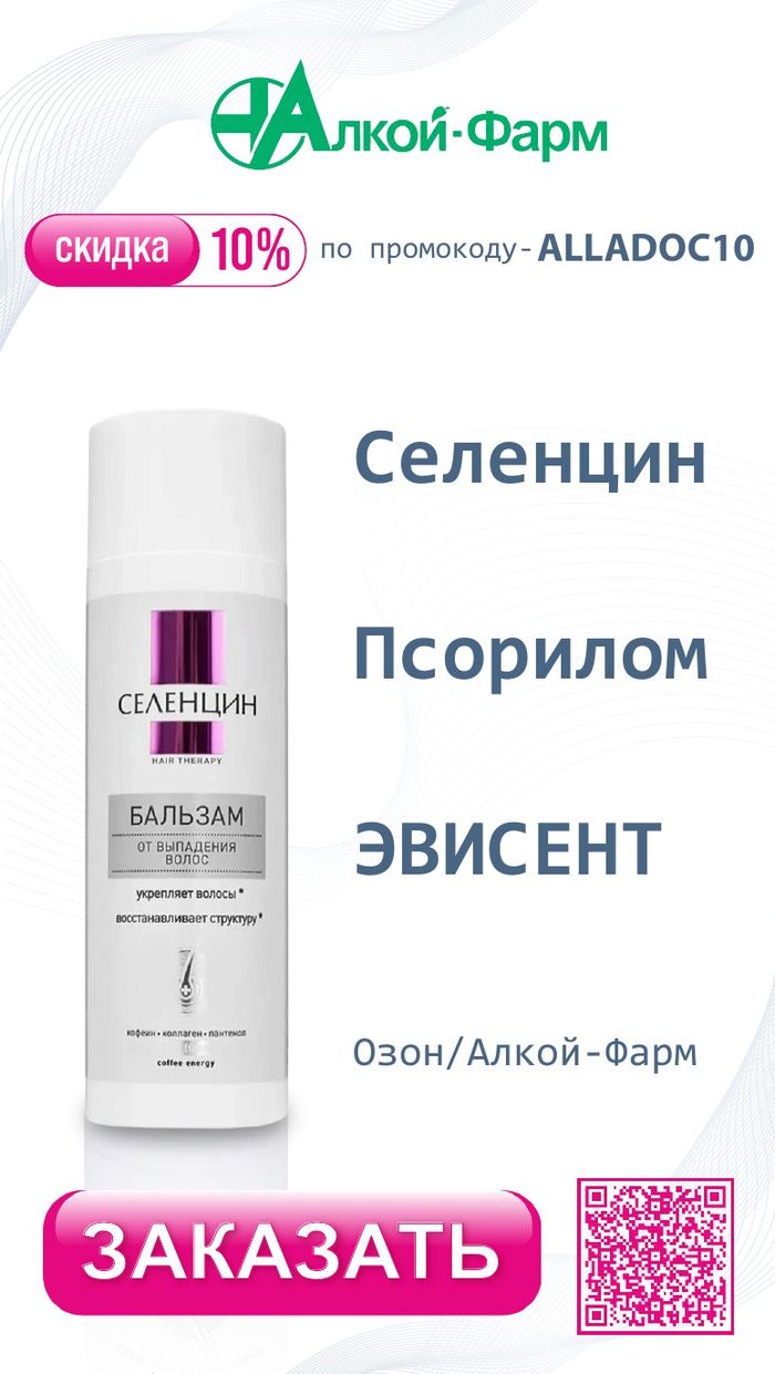 Селенцин — промокод от доктора Пашковой