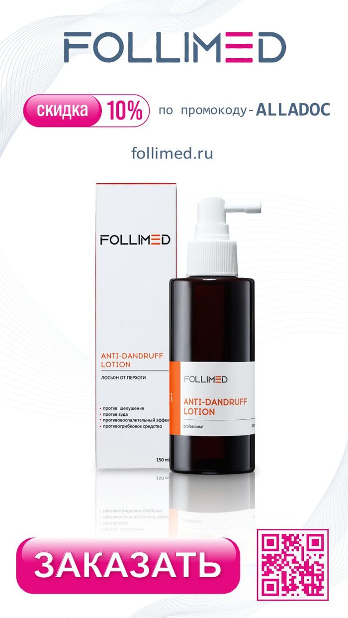 FOLLIMED — промокод от доктора Пашковой
