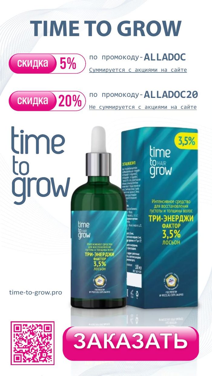 TIME TO GROW — промокод от доктора Пашковой