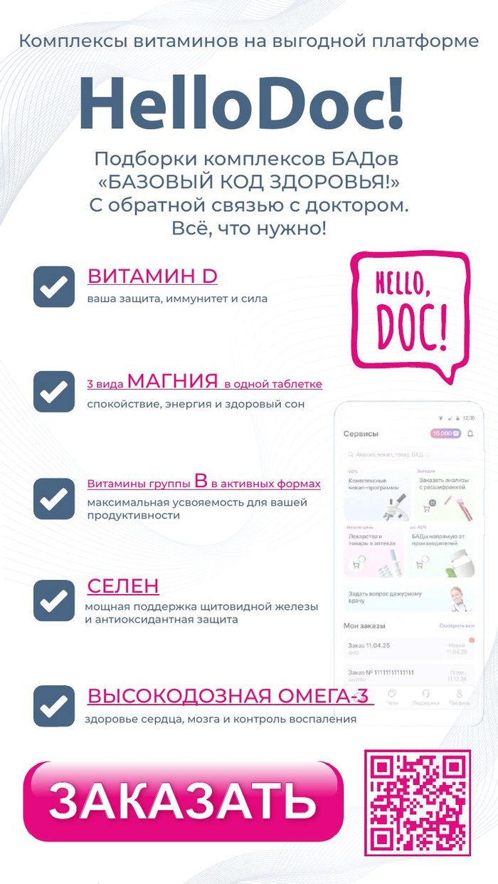 Базовый код здоровья — промокод от доктора Пашковой