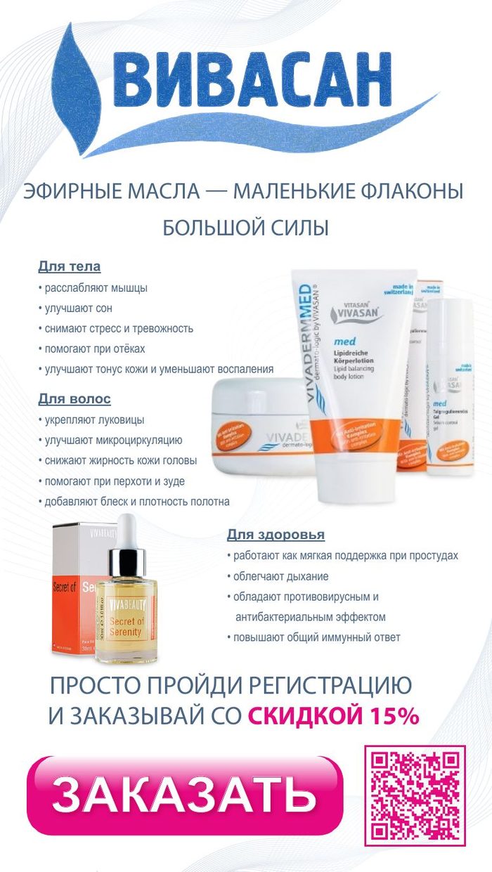 VIVASAN — промокод от доктора Пашковой
