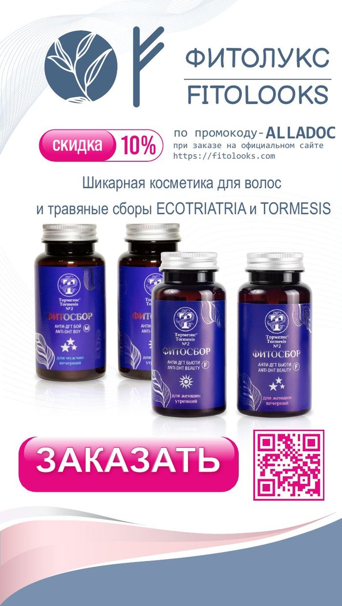 FITOLOOKS — промокод от доктора Пашковой